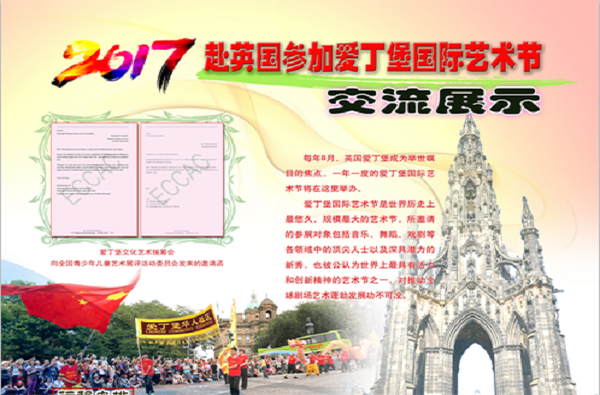 2017年爱丁堡文化节海报