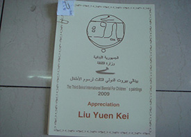 贝鲁特参展证书