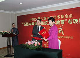 “中华传统文化教育”专项基金成立仪式