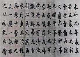 辛钰瑄——《兰亭序》