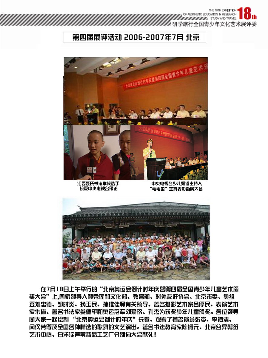 2006-2007年7月北京第四届展评活动