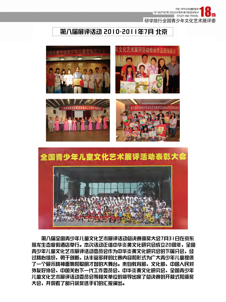 2010-2011年7月北京第八届展评活动