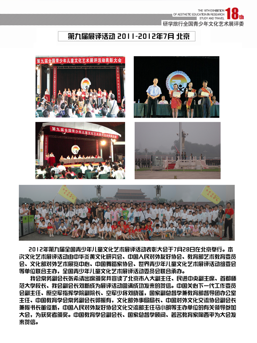 2011-2012年7月北京第九届展评活动
