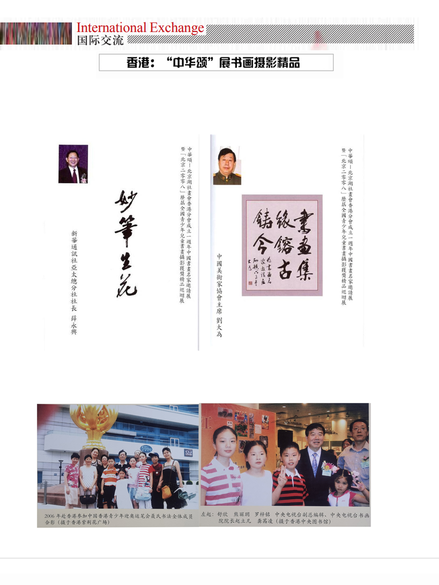 2004年香港:“中华颂”展书画摄影精品