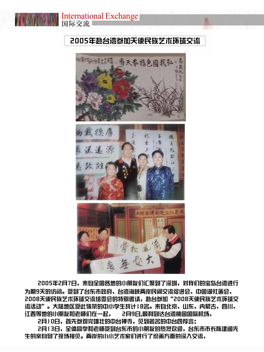 2005年赴台湾参加天使民族艺术环球交流