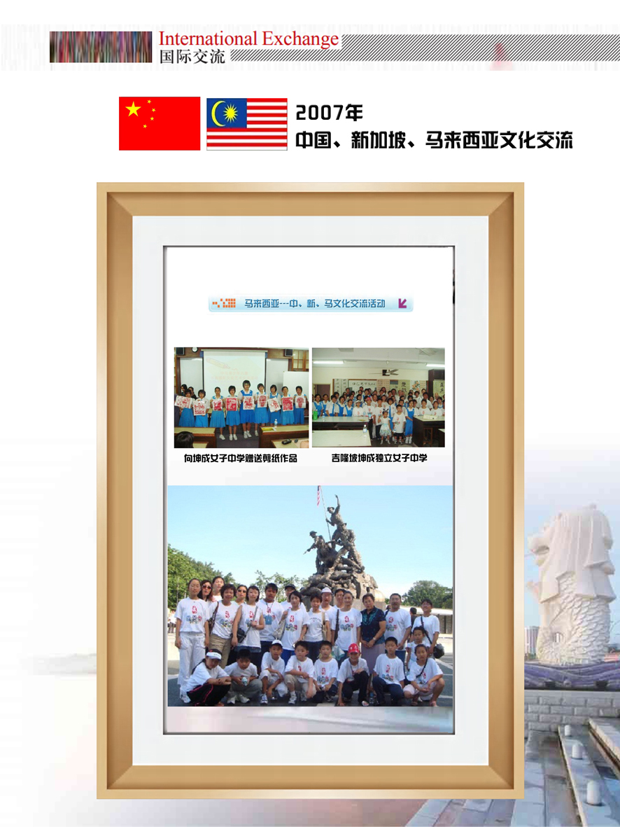 2007年 中国、新加坡、马来西亚文化交流