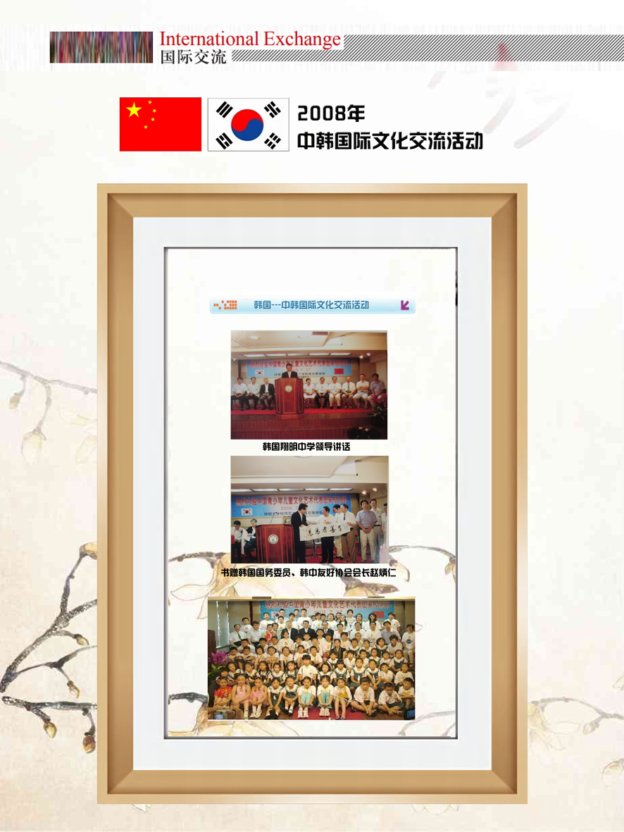 2008年 中韩国际文化交流活动