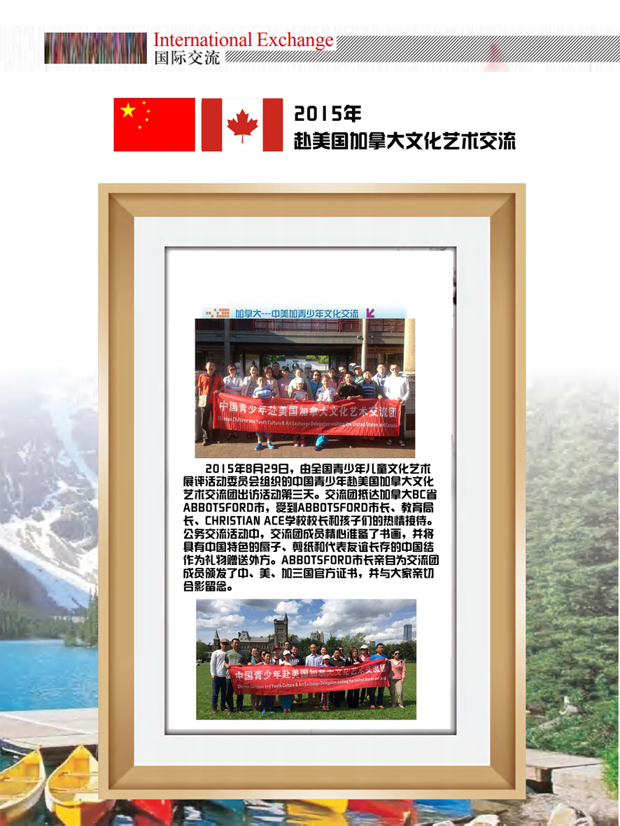 2015年 赴美国加拿大文化艺术交流