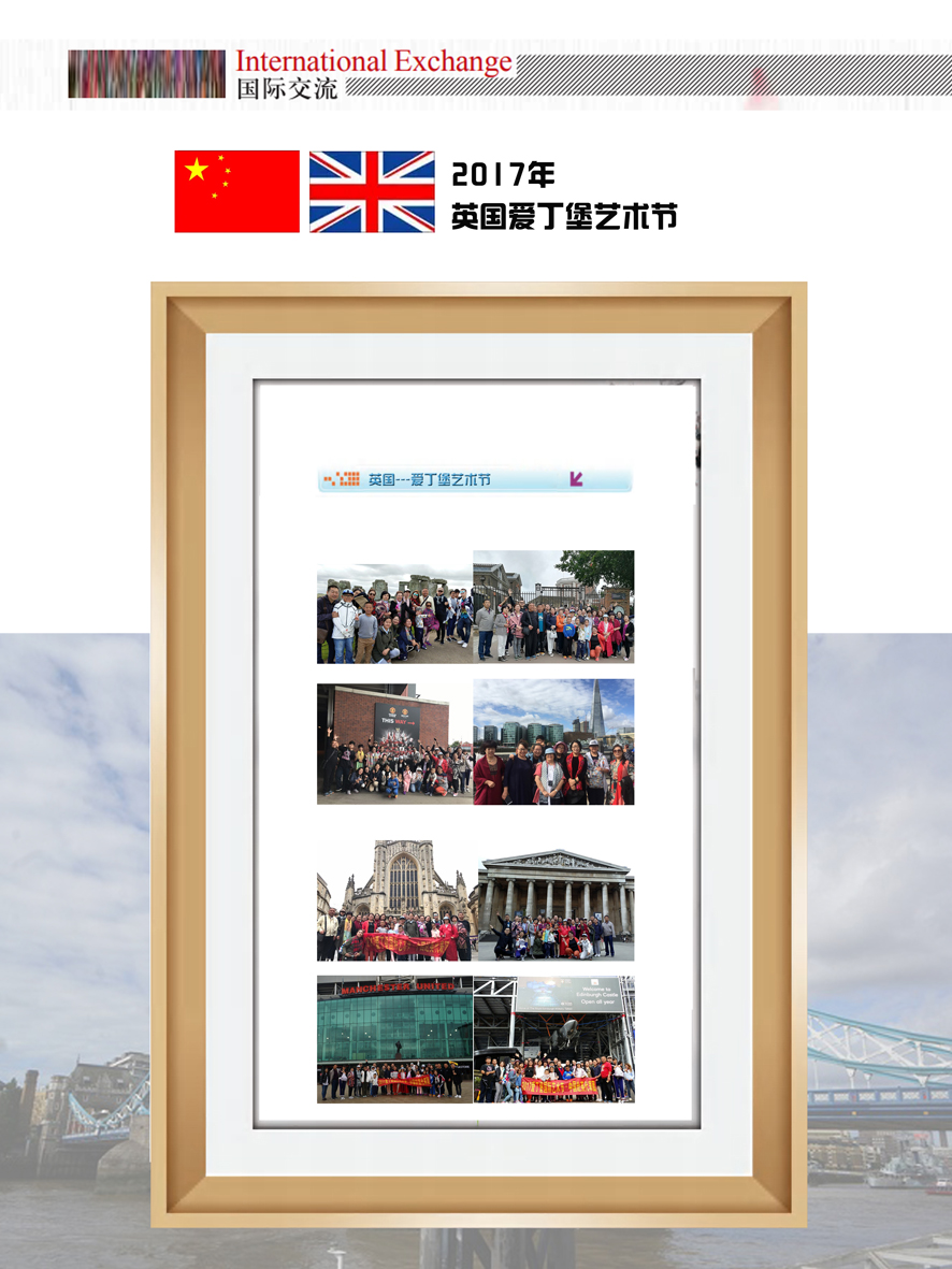 2017年 英国爱丁堡艺术节
