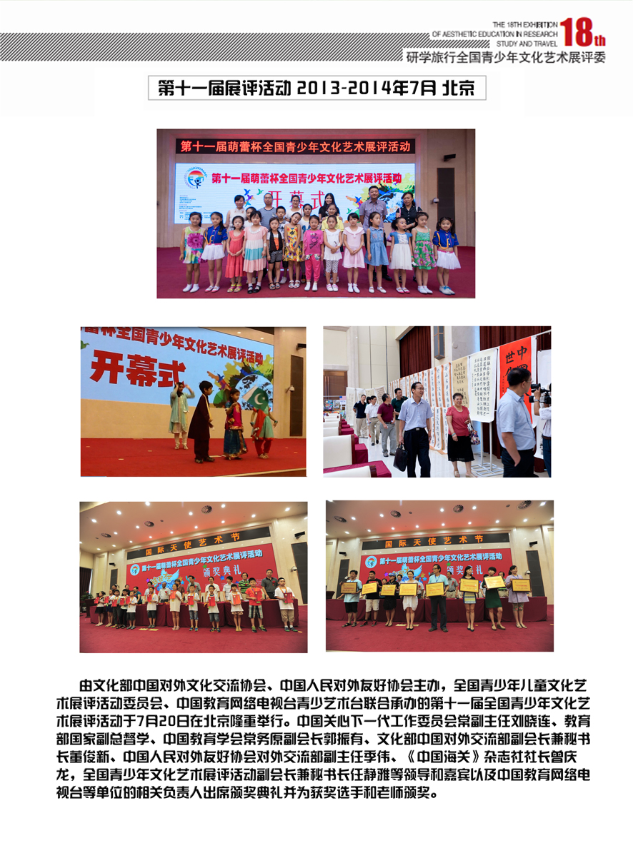 2013-2014年7月北京第十一届展评活动