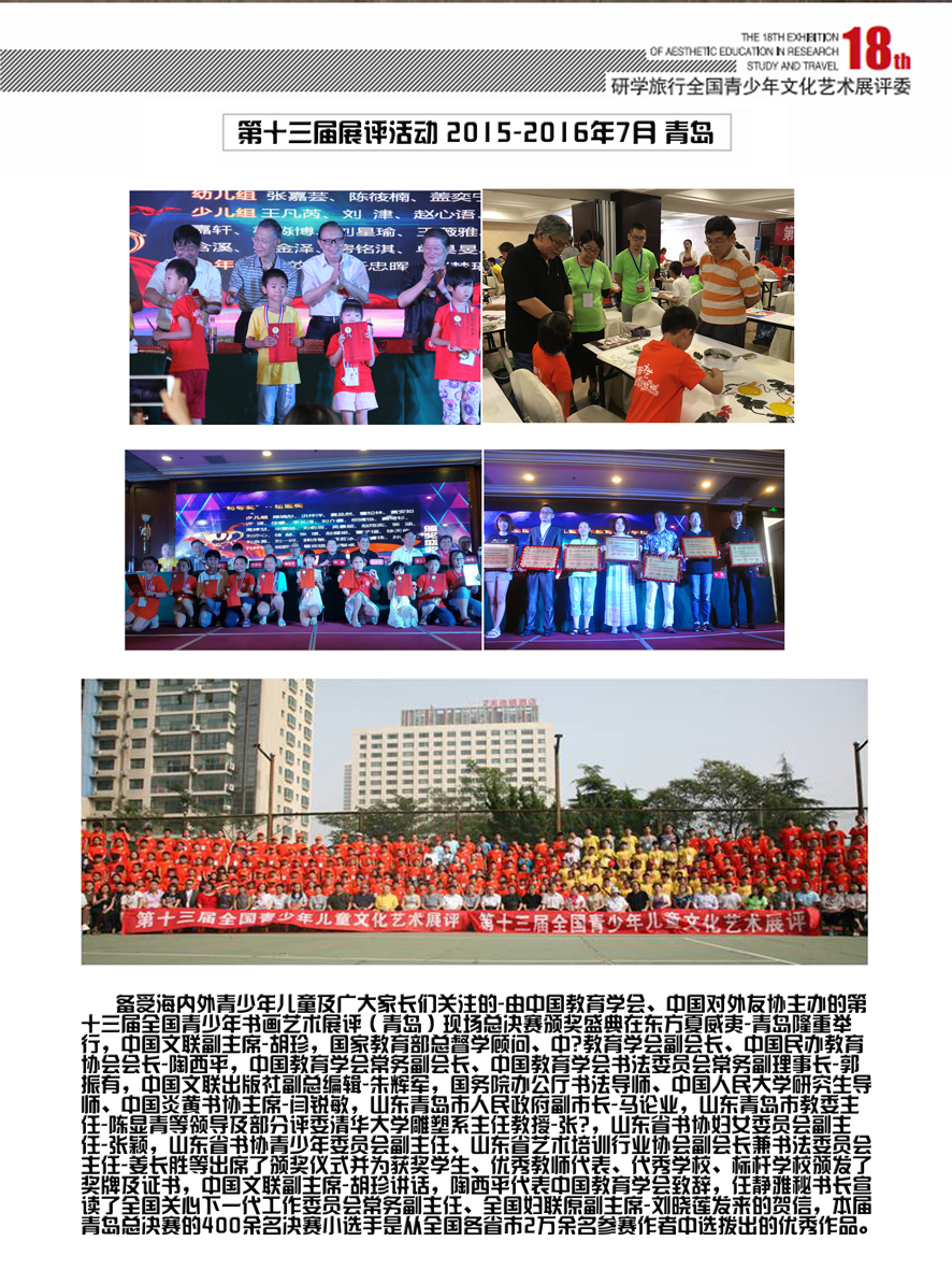 2015-2016年7月青岛第十三届展评活动