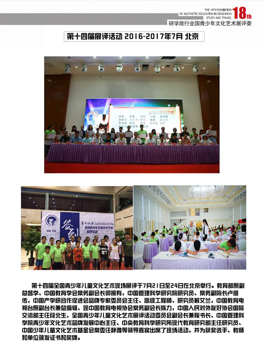 2016-2017年7月北京第十四届展评活动