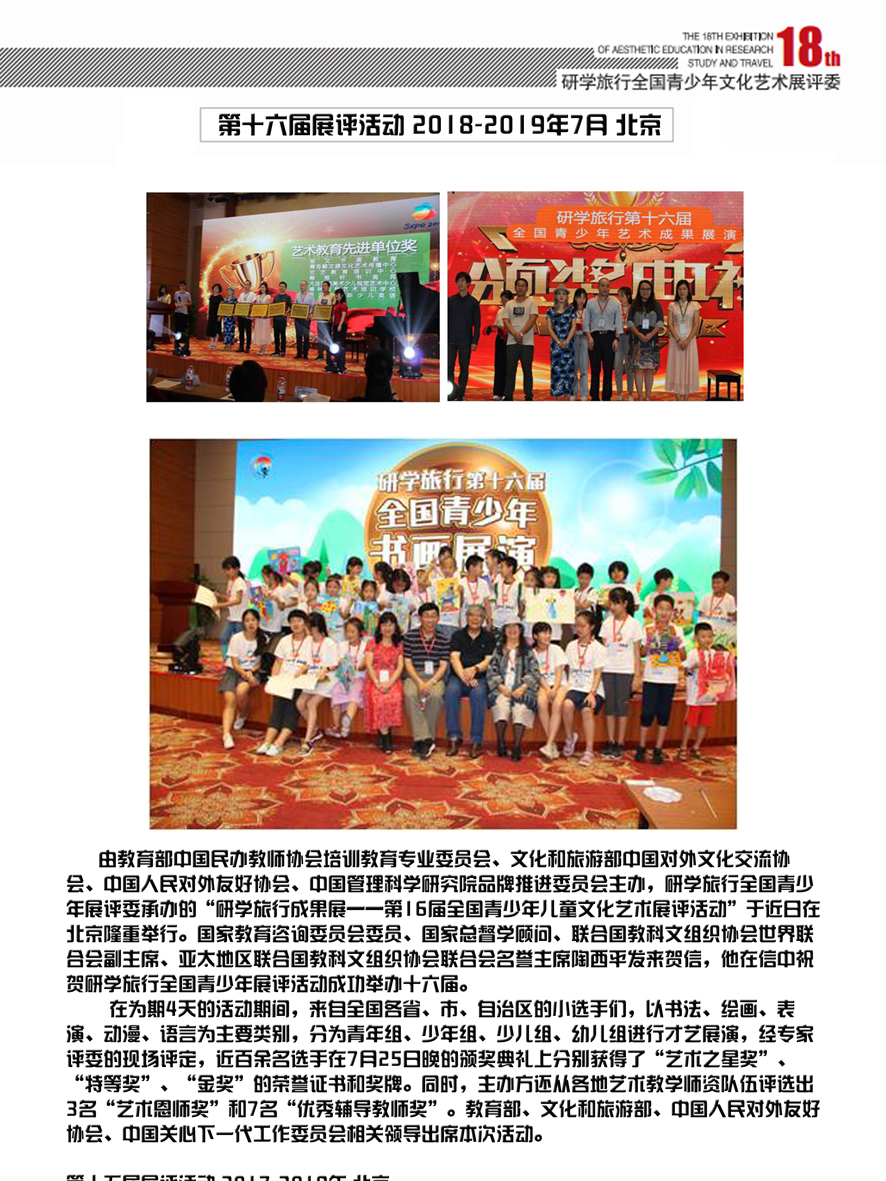 2018-2019年7月北京第十六届展评活动
