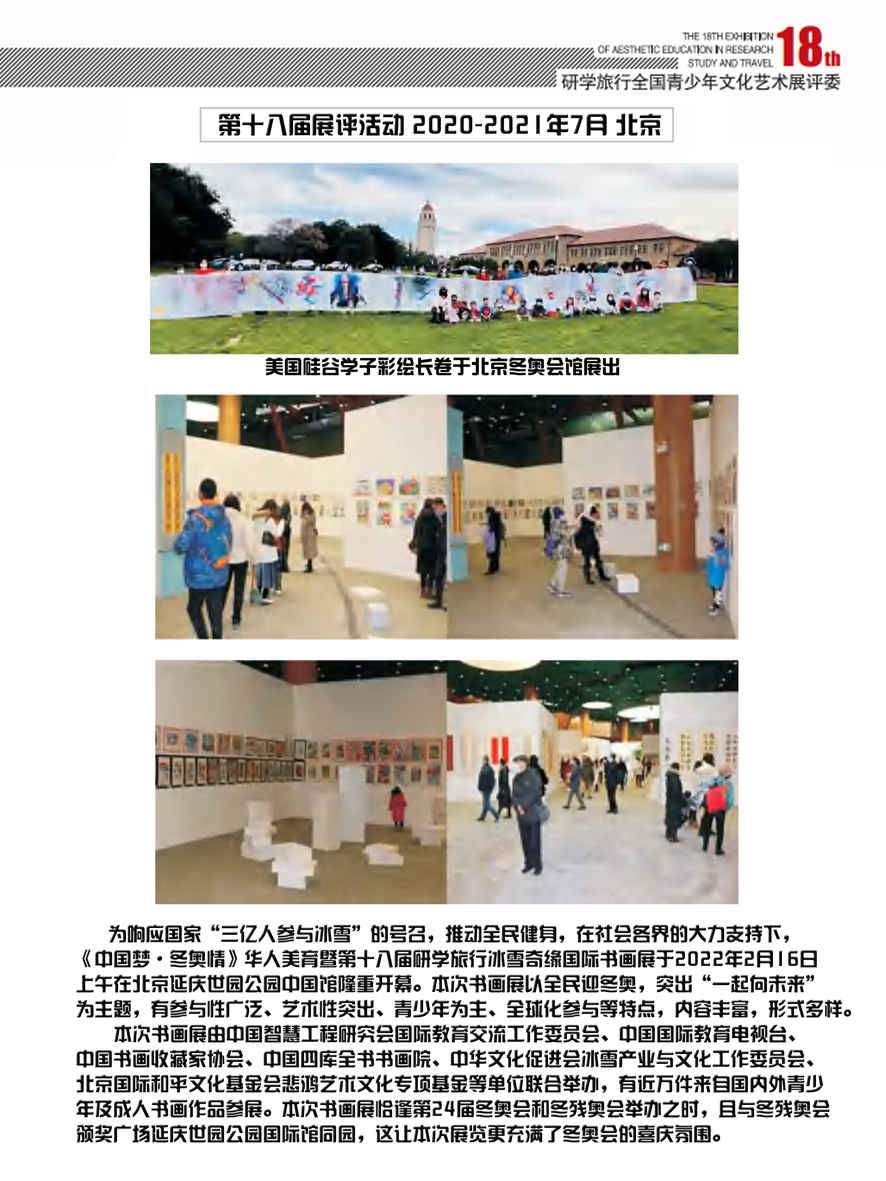 2020-2021年7月北京第十八届展评活动
