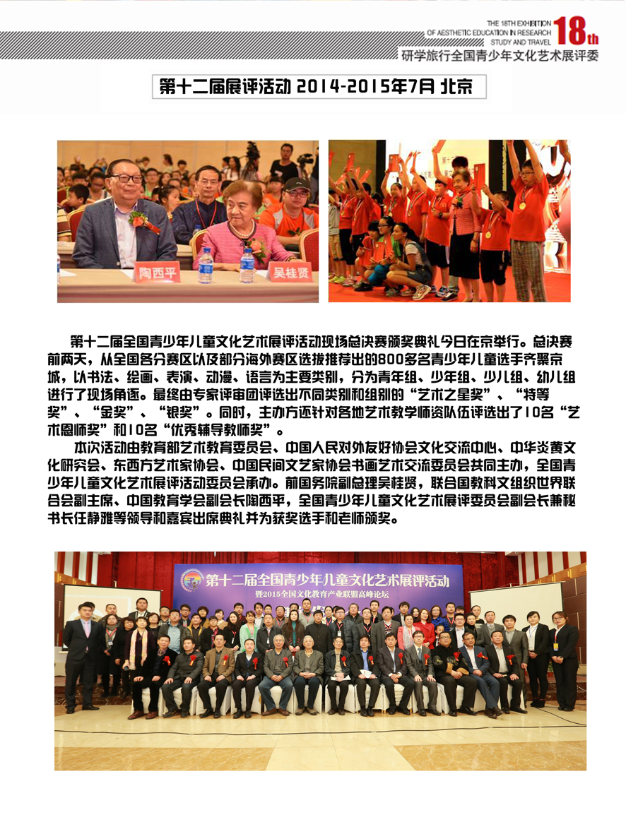 2014-2015年7月北京第十二届展评活动