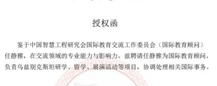 中国智慧工程研究会国际教育交流工作委员会邀您共赴“2025乌兹别克斯坦中国旅游年”北京站活动